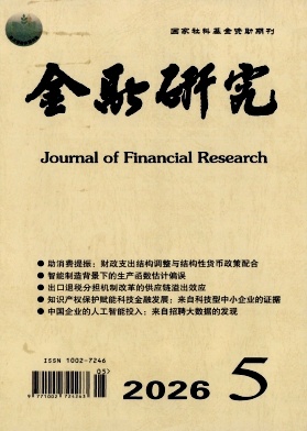 金融研究封面